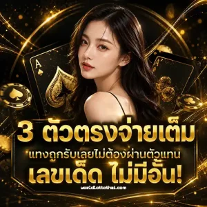 เวิร์ล lottoหวย